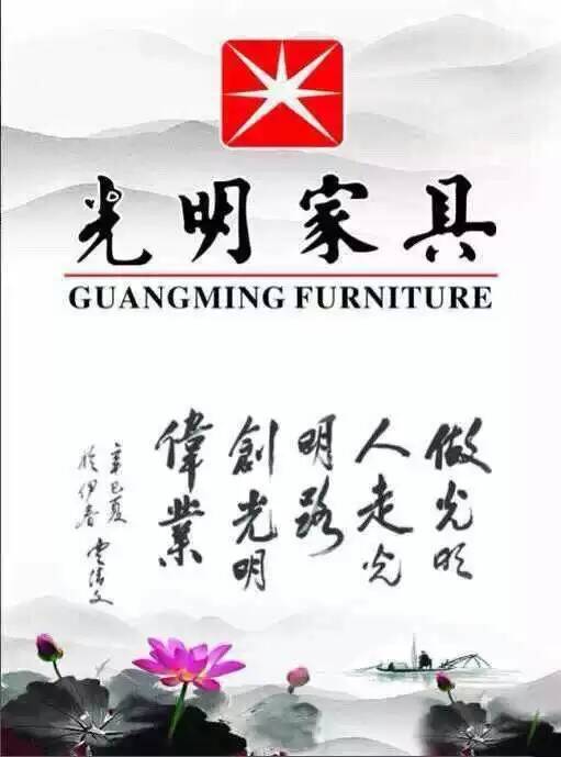 光明實(shí)木家具