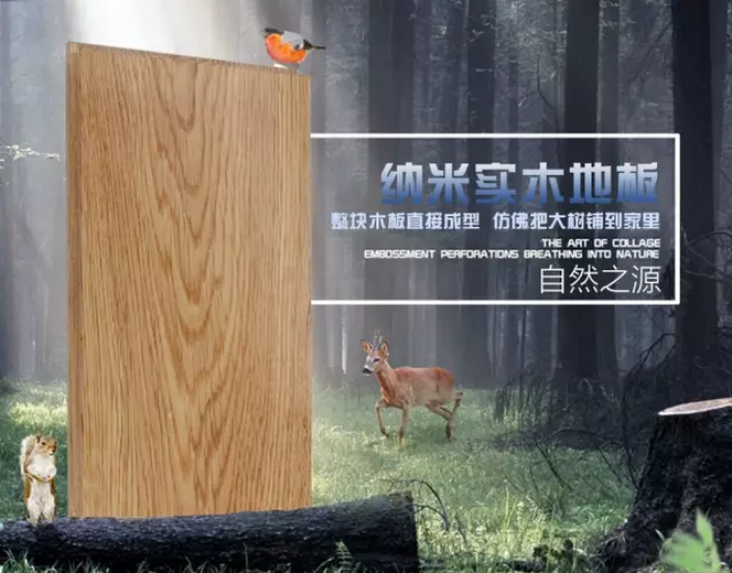 實(shí)木地板品質(zhì)生活，匠人工藝與現(xiàn)代科技打造出高品質(zhì)實(shí)木地板
