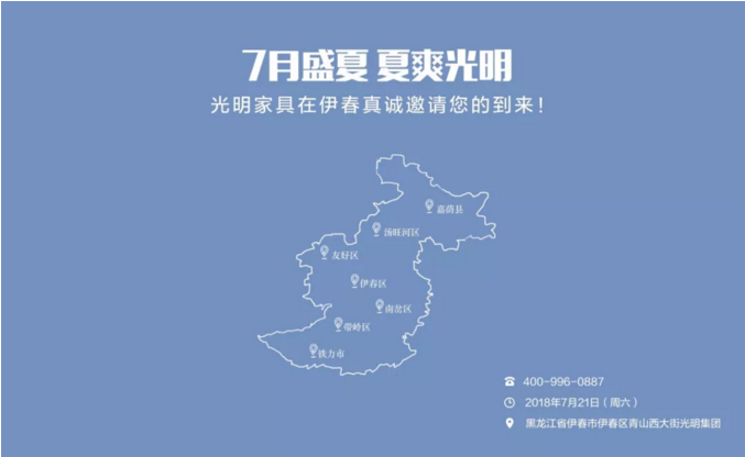盛夏來(lái)臨，光明家具為您定制一段“清涼之旅”