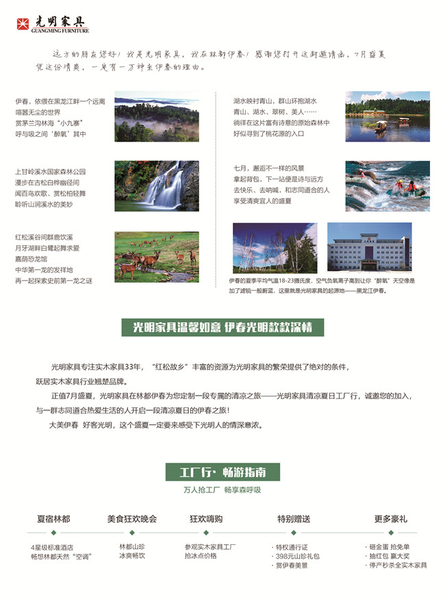 暢游伊夏，光明家具工廠(chǎng)行活動(dòng)報(bào)名火熱進(jìn)行中
