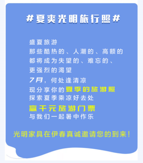 “夏爽光明旅行照”有獎(jiǎng)?wù)骷瘉硪u，參與即有機(jī)會(huì)贏取千元大獎(jiǎng)！