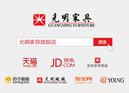 關(guān)注光明家具·樂享幸福人生   官方網(wǎng)址：m.melectronico.com