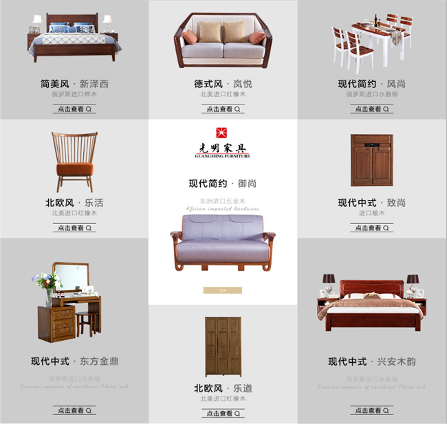 了解更多實(shí)木家具咨詢就到光明家具官網(wǎng)來(lái)：m.melectronico.com