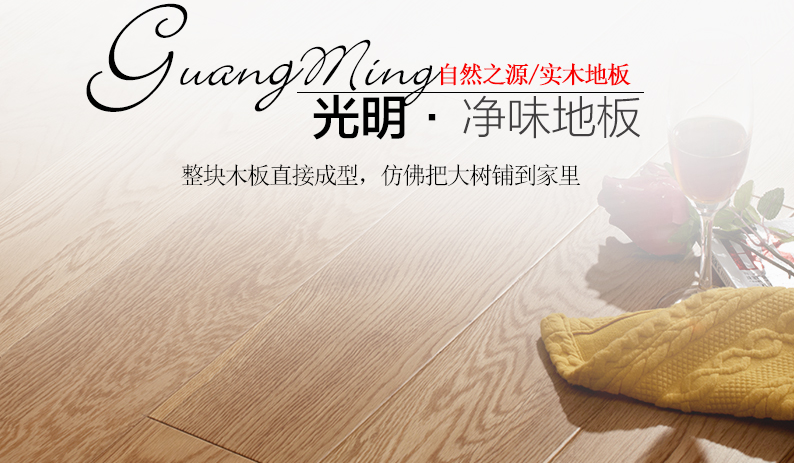 實(shí)木地板、復(fù)合地板應(yīng)該如何選擇才更合理呢