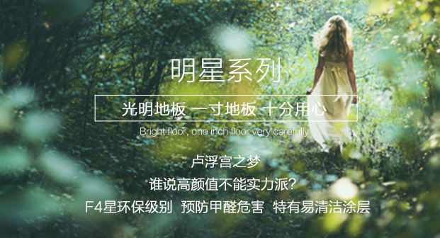 實木地板為什么深受廣大業(yè)主喜愛不已？看了才明白！