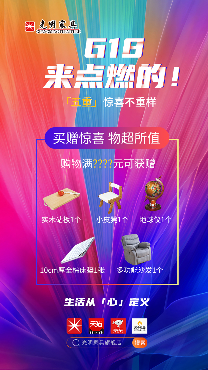 2020年618年中狂歡盛典，光明實(shí)木家具618火爆開(kāi)啟！??！