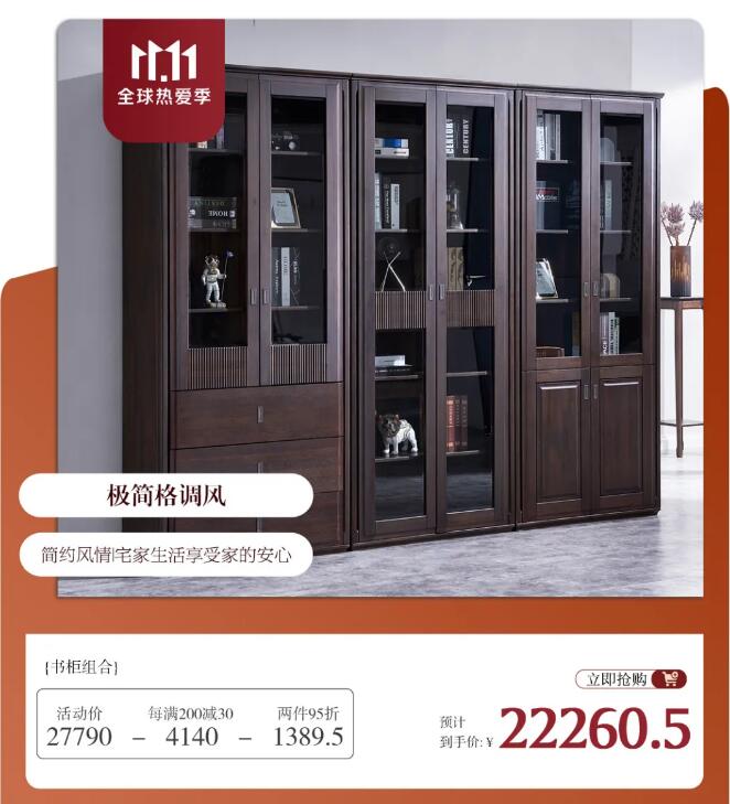 雙十一應(yīng)該選購(gòu)板式家具還是實(shí)木家具？