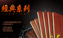 實木地板的真實經(jīng)驗